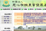 慈心有機